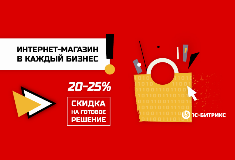 Интернет-магазин - в каждый бизнес!